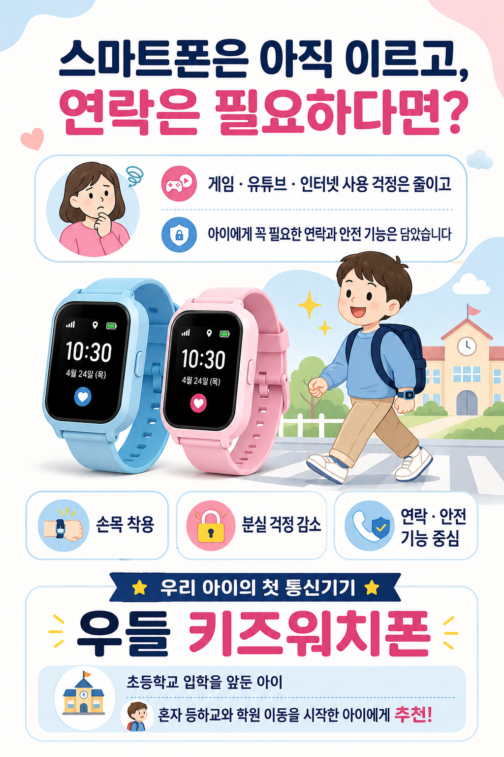 아이의 첫 통신기기로 좋은 우들 키즈워치폰