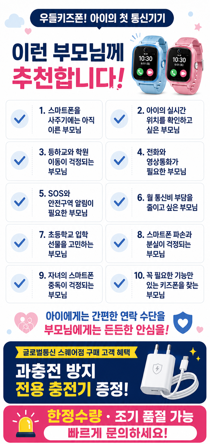 우들 키즈워치폰 추천 대상