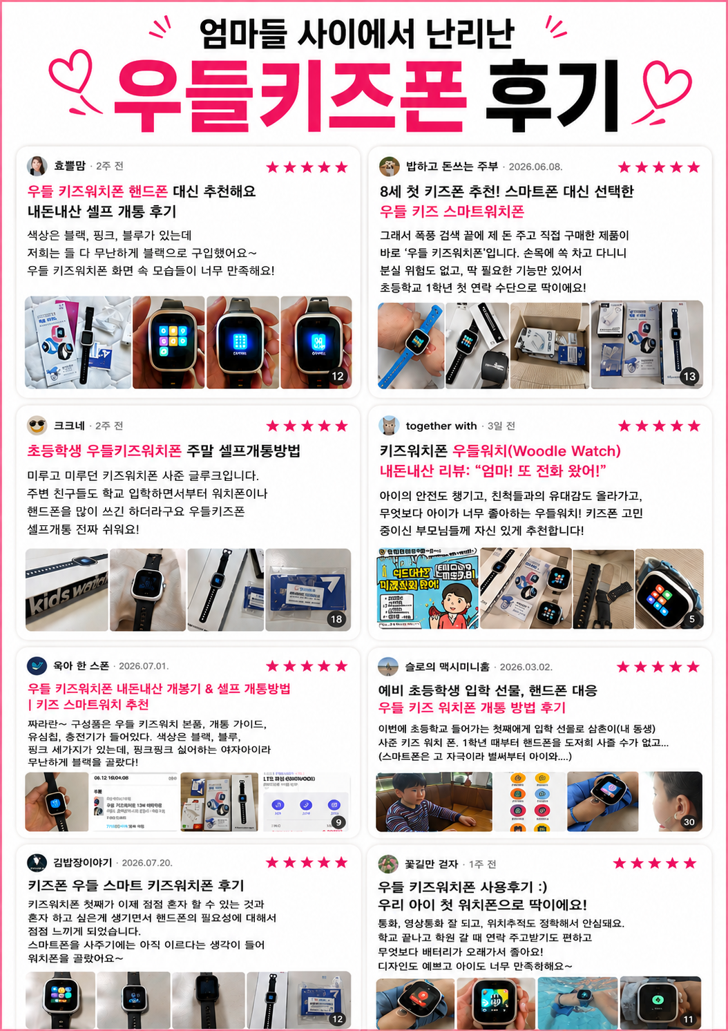 우들 키즈워치폰 실제 구매 후기 모음